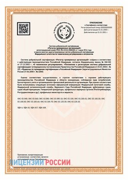 Приложение СТО 03.080.02033720.1-2020 (Образец) Вешенская Сертификат СТО 03.080.02033720.1-2020